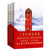 勘破封神(全3册)