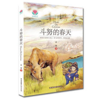 2018广东省中小学生暑假读一本好书系列:太阳花开斗努的春天ISBN:97875414