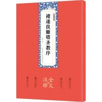 褚遂良雁塔圣教序