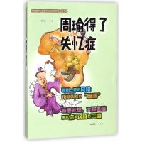 周瑜得了失忆症