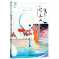 你好,萌大人/意林