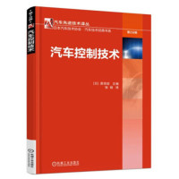 汽车控制技术