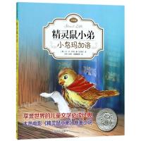 小鸟玛加洛/精灵鼠小弟(注音版)