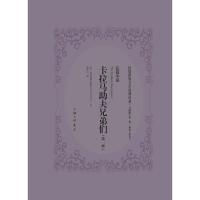 卡拉马助夫兄弟们(1-4部)