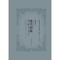 冰雪因缘(1-2册)
