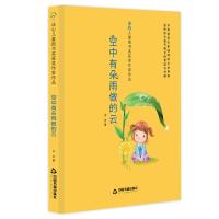 空中有朵雨做的云/冰心儿童图书奖获奖作家作品
