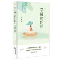 幸福的轮回/冰心儿童图书奖获奖作家作品