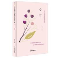心灯/冰心儿童图书奖获奖作家作品