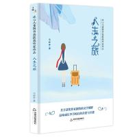 人生之旅/冰心儿童图书奖获奖作家作品