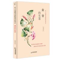 荣誉的失落/冰心儿童图书奖获奖作家作品