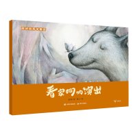 看家狗的演出 薛叔叔哲学童话系列 薛涛著 桃子绘 儿童绘本故事2-4-6岁幼儿园儿童亲子睡前童话故事书 幼儿启蒙绘本图画