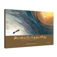 两只相距四点五厘米的蚂蚁 薛叔叔哲学童话系列 薛涛著 桃子绘 儿童绘本故事2-4-6岁幼儿园儿童亲子睡前童话故事书 幼儿