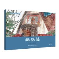地铁鼠 薛叔叔哲学童话系列 薛涛著 桃子绘 儿童绘本故事2-4-6岁幼儿园儿童亲子睡前童话故事书 幼儿启蒙绘本图画书 现