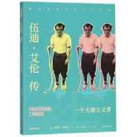 伍迪.艾伦传