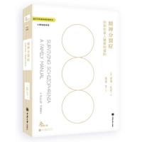 精神分裂症:你和你家人需要知道的-