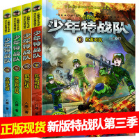 [官方正版]少年特战队系列书9-12 全套4册第三季八路著作 特种兵学校前传沙漠狙击战小学生课外阅读书籍四五六年级课