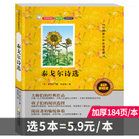 [选购5本29.9元]正版 无障碍阅读 泰戈尔诗选集中国学生中外经典名著彩色美绘版义务教育青少年必读名著不注音青少儿