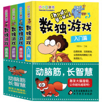 小小口袋书 数独游戏 全4册 6-7-10-12岁儿童智力开发 高逻辑全脑思维训练 一二三五年级小学生书籍益智读物课