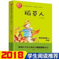 [语文教科书指定阅读]稻草人书叶圣陶正版三年级小学生课外阅读书籍四五年级课外书必读快乐读书吧丛书推荐青少年整本书阅读
