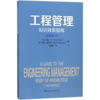 工程管理知识体系指南