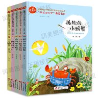 [预售]快乐读书吧书系二年级上册孤独的小螃蟹注音版一只想飞的猫带拼音小鲤鱼跳龙小狗的小房子班主任老师推荐阅读课外书