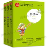 [预售]快乐读书吧书系三年级上册稻草人书叶圣陶+安徒生童话+格林童话 班主任老师推荐课外阅读书籍6-12周岁故事书必