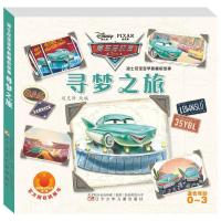 寻梦之旅/迪士尼宝宝早教睡前故事