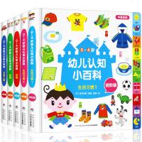 0~4岁幼儿认知小百科全5册幼儿启蒙亲子早教游戏书动物词语数字形状颜色学习趣味启蒙认知词典小百科0-3-4-5-6周