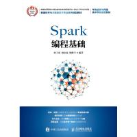 SPARK编程基础
