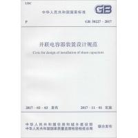 并联电容器装置设计规范