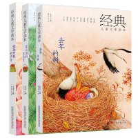 全3册经典儿童文学读本 夏天里的苹果梦 去年的树 花朵开放的声音 适合小学生一二三四五六年级阅读故事中国儿童文学 课外阅