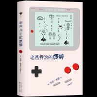 老爸乔治的烦恼/(英)马克.哈登