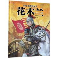花木兰/国粹戏剧图画书