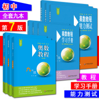 全9册全新版2018奥数教程第七版 奥数教程 能力测试 学习手册 初中七八九年级 初中789全集奥赛培优提高拓展辅导训练