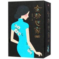 金粉世家(全3册)