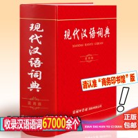 现代汉语词典(实用版)