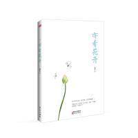 亦看花开