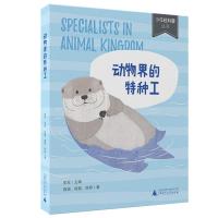 动物界的特种工