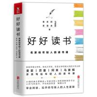 好好读书:名家给年轻人的读书课