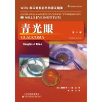 WILLS临床眼科彩色图谱及精要:青光眼(第2版)