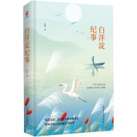 白洋淀纪事