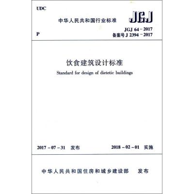 饮食建筑设计标准