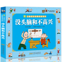 没头脑和不高兴彩图注音版3-6岁儿童连环画小人书漫画书籍7-10-12岁少儿经典读物中