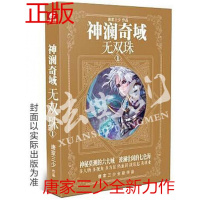 正版预售神澜奇域1无双珠唐家三少斗罗大陆绝世唐龙王传说大龟甲师作者新作青春文学玄幻