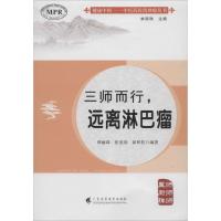 三师而行,远离淋巴瘤