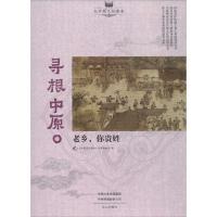 寻根中原
