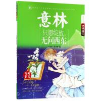 意林:只愿绽放.无问西东