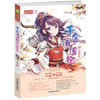 千金逍遥纪2:天降状元/意林