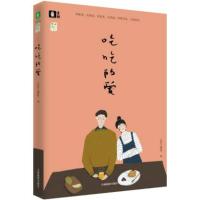 吃吃的爱/意林