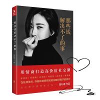 那些钱解决不了的事